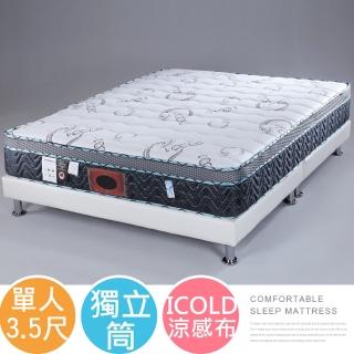 【Homelike】喜家居ICOLD涼感三線獨立筒床墊-單人3.5尺(1950)