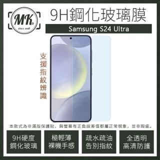 【MK馬克】三星Samsung S24 Ultra 高畫質防爆透明非滿版鋼化保護貼(支援指紋辨識)