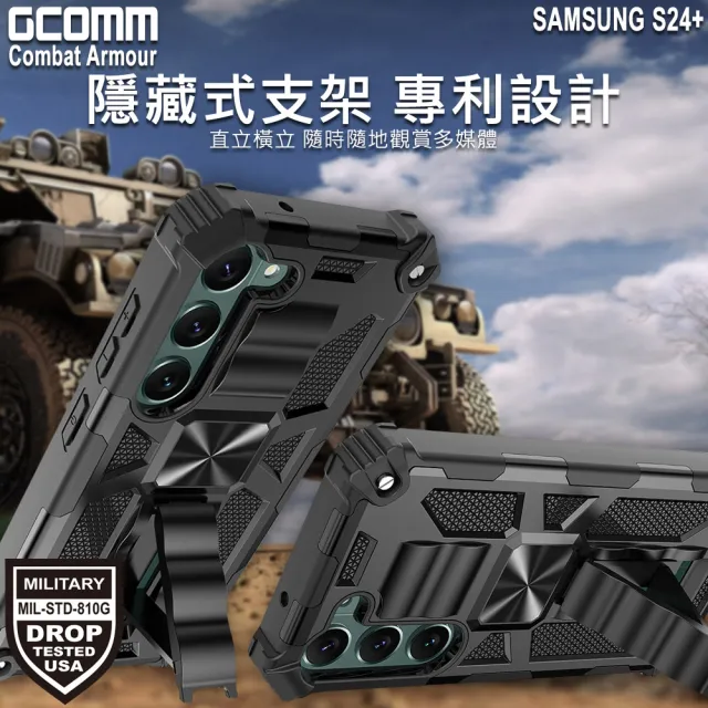 【GCOMM】三星 S24+ 軍規戰鬥盔甲防摔殼 Combat Armour(軍規戰鬥盔甲)