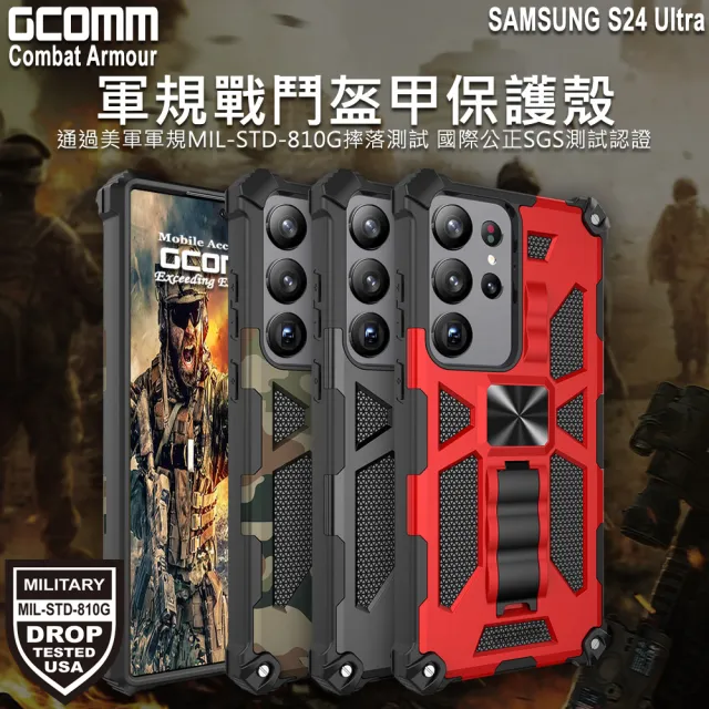 【GCOMM】三星 S24 Ultra 軍規戰鬥盔甲防摔殼 Combat Armour(軍規戰鬥盔甲)