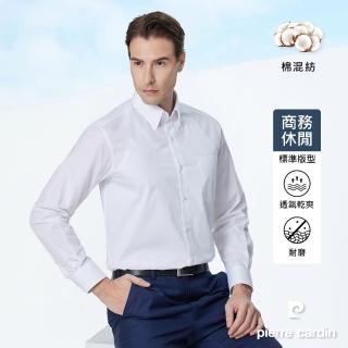 【pierre cardin 皮爾卡登】男襯衫 棉混紡吸濕透氣素色釘釦領長袖襯衫 白色(51870-91)