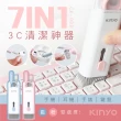 【KINYO】7合一多功能清潔組(耳機/鍵盤/手機/3C清潔 CK-008)