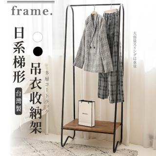 【Tidy house】日系梯形四層衣帽架-吊衣架(多功能衣帽架 展示櫃)