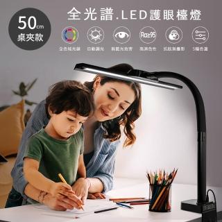 【aibo】全光譜 LED超廣角護眼檯燈50cm(桌夾款)
