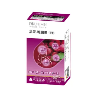 【永信藥品】活泉-莓麗康膠囊(90粒入)