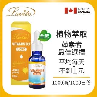 【Lovita愛維他】素食維他命D3滴液400IUx1000份(維生素 滴劑 全素)