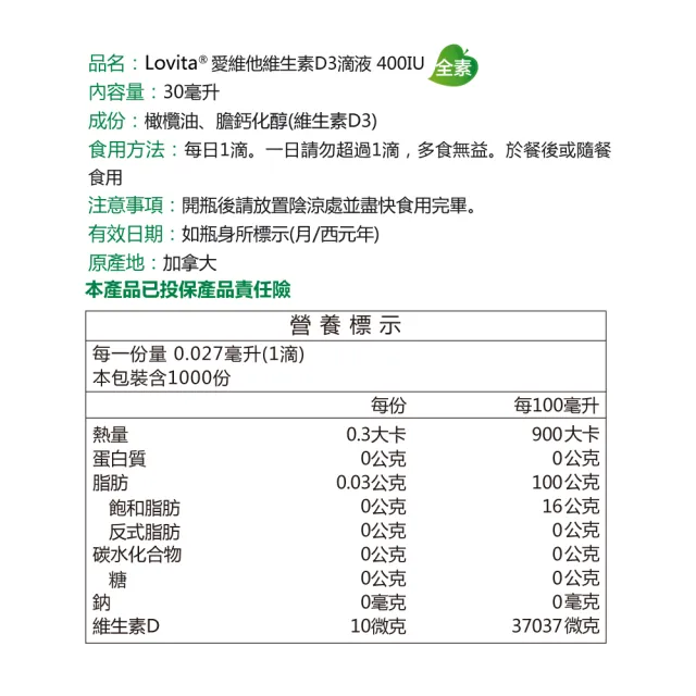 【Lovita愛維他】素食維他命D3滴液400IUx1000份(維生素 滴劑 全素)