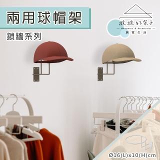 【撥撥的架子】鎖牆系列 臺灣現貨 壁面球帽掛架 機車行牆面安全帽展示掛勾 含螺絲(牆面兩用球帽架)