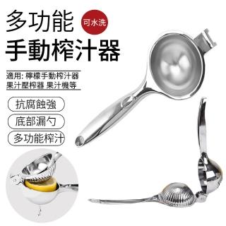 【SUNLY】鋅合金多功能手動榨汁器 檸檬榨汁器 果汁壓榨器 果汁機