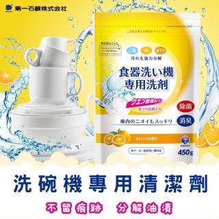 【第一石鹼】洗碗機專用清潔劑450g