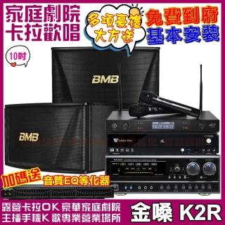 【金嗓】CPX900K2R+BMB CSN-510+NaGaSaKi DSP-X1BT+JCT J-8100(送12項超值豪禮)