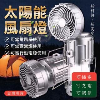 【多功能】太陽能風扇露營燈(柔光護眼/強勁風力/持久續航/太陽能+直充)