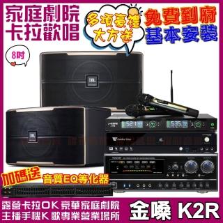 【金嗓】CPX900K2R+JBL Pasion 8+NaGaSaKi DSP-X1BT+JCT J-768(送12項超值豪禮)