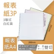 【壽滿趣】電腦連續報表紙A4-9.5”×11”×3P白紅黃/雙切/80行(全頁/中一刀任選)