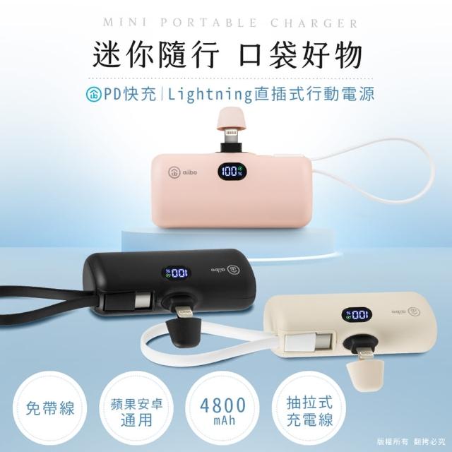 【aibo】QM50 4800mAh 18W Lightning快充直插式 行動電源(直插/自帶TYPE-C線)