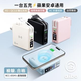 【aibo】TK100 10000mAh 18W 超強多功能PD+QC 快充行動電源(自帶線/無線/磁吸)