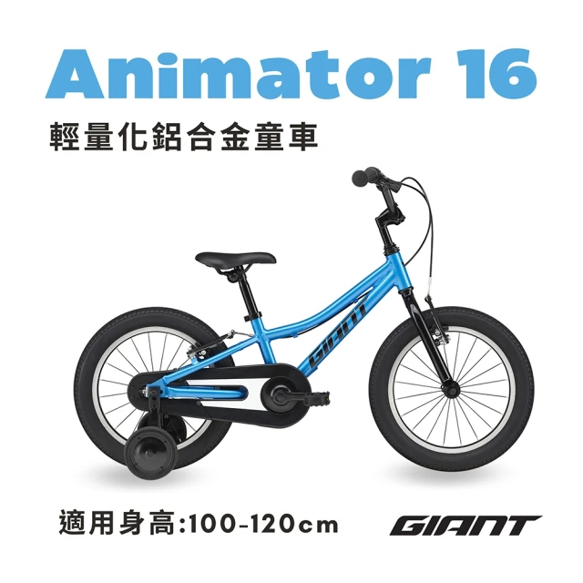 GIANT ANIMATOR 16 帥氣男孩兒童自行車