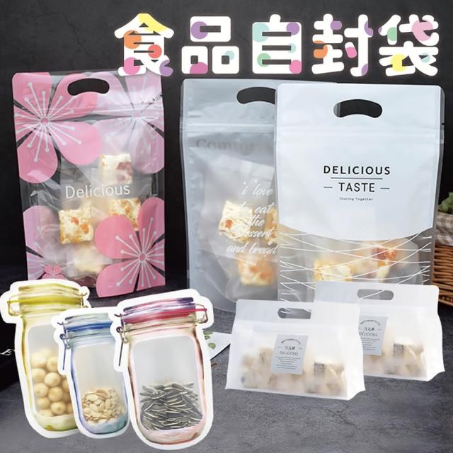 【沐日居家】食品包裝袋 多入組 年節食品袋 磨砂封口袋(餅乾袋 雪花餅 禮品袋)