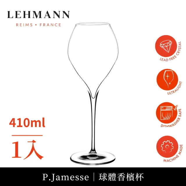 【Lehmann】法國P.Jamesse 球體香檳杯 410ml-1入(香檳杯 機器球體杯 通用杯)