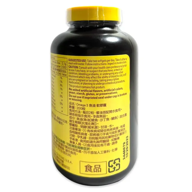【NatureMade 萊萃美】Omega-3 魚油軟膠囊(200粒X2瓶)