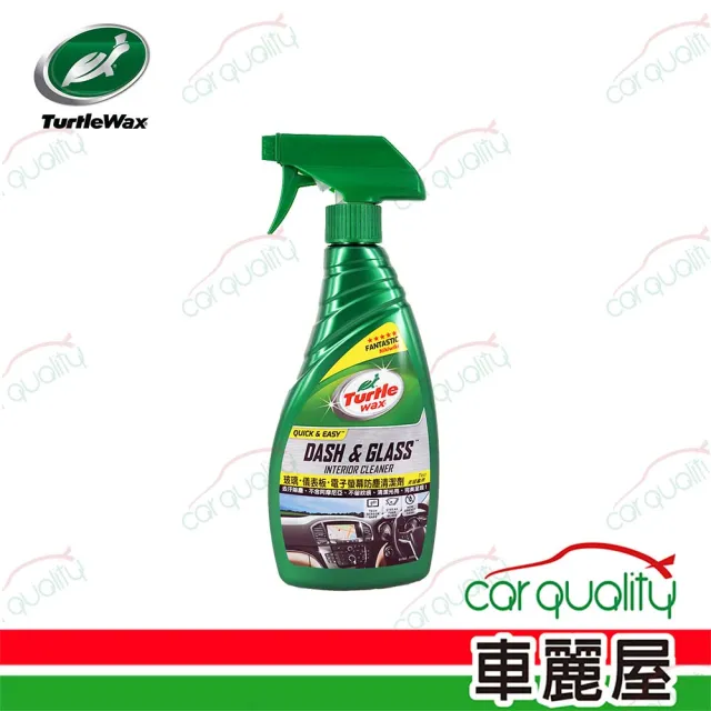 【Turtle Wax 龜牌】內裝護理 T932 玻璃儀表板電子螢幕防塵清潔劑(車麗屋)