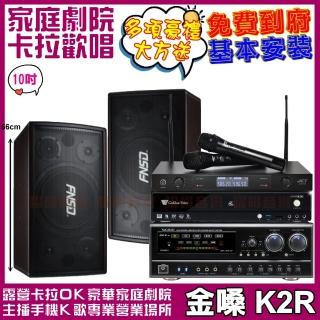 【金嗓】CPX900K2R+FNSD SD-305N+NaGaSaKi DSP-X1BT+JCT J-8100(送12項超值豪禮)
