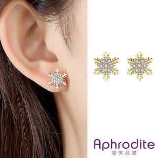 【Aphrodite 愛芙晶鑽】美鑽耳環 雪花耳環/微鑲美鑽經典細緻雪花造型耳釘 耳環(2色任選)