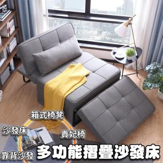 【簡約傢俱】多功能摺疊沙發床(沙發 折疊床 兩用沙發 椅凳 貴妃椅)