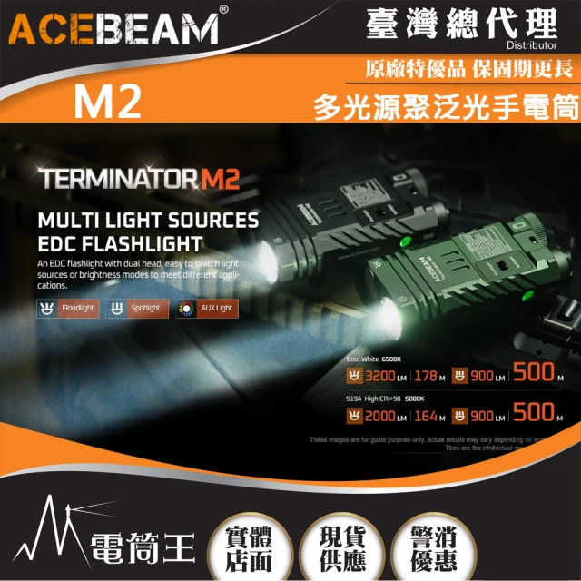 ACEBEAM 電筒王 Terminator M2 黑色(3200流明 多光源聚泛光手電筒 七色循環RGB光 高顯色)