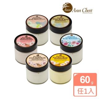 【AnnChen 陳怡安手工皂】身體潤膚奶油60g(玫瑰.桂花.白麝香.康福.滋養修護.放鬆舒眠)