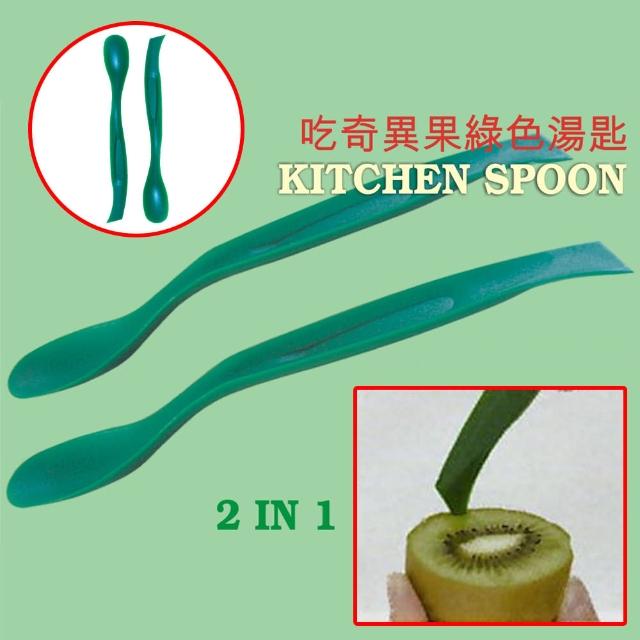 水果刮刀湯匙1組2入