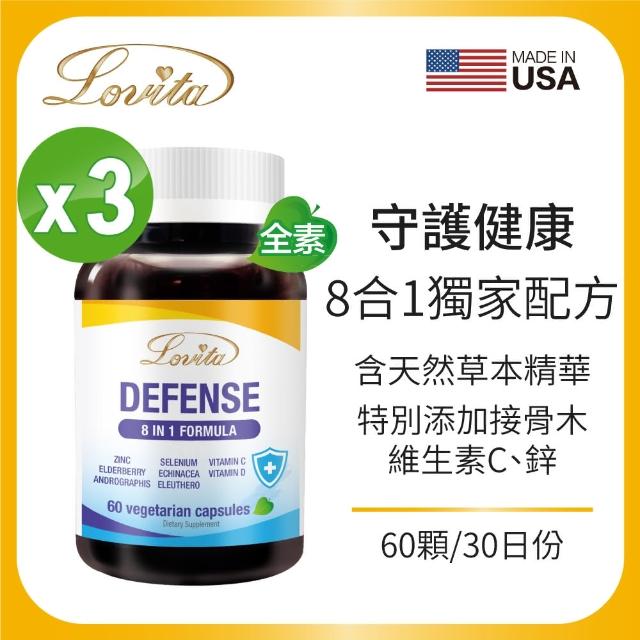 【Lovita 愛維他】金盾8合1防護素食膠囊 3入組(共180顆 維他命C D3 穿心蓮)