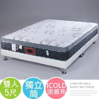 【Homelike】喜家居ICOLD涼感三線獨立筒床墊-雙人5尺(1950)