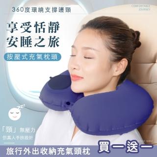 【好拾選物】旅行外出收納充氣頭枕 便攜外出(買一送一)