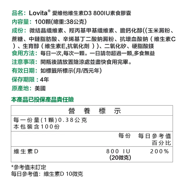 【Lovita 愛維他】維他命D3素食膠囊800IU(100顆)