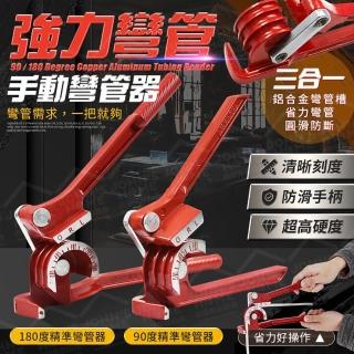 【JOHN HOUSE】手動彎管器 圓滑彎曲 加厚型折彎器 銅管鋁管鐵管鋼管塑管彎管器(彎管器)