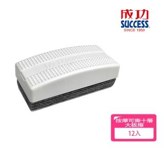 【SUCCESS 成功】按摩可撕十層大板擦12入