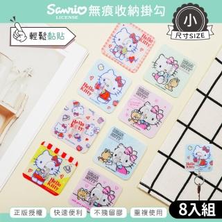 【收納王妃】Sanrio 三麗鷗 HELLO KITTY 無痕掛勾 小 掛勾 無痕掛勾 八入組 兩種款式(KT kitty 凱蒂貓)