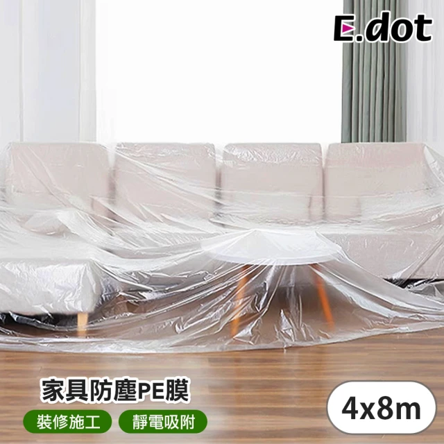 E.dot 裝修家具PE防塵保護膜/防塵膜/防塵罩(400X