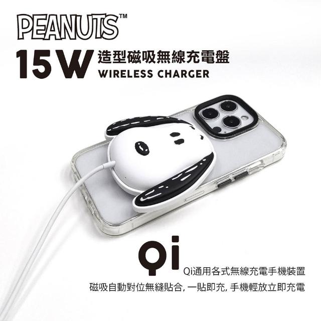 【SNOOPY 史努比】CSN-173 15W 磁吸無線充電盤(MagSafe/附底座)