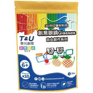 【t&u 泰允創意】3d列印筆材料包–自由創作眼鏡glasses(diy 手作 兒童玩具 3d 顏料隨機)