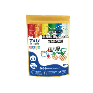 【T&U 泰允創意】3D列印筆材料包–自由創作眼鏡Glasses(DIY 手作 兒童玩具 3D 顏料隨機)