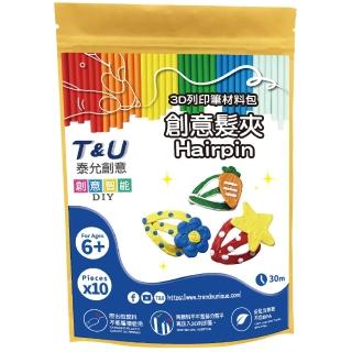 【T&U 泰允創意】3D列印筆材料包–創意髮夾Hairpin(DIY 手作 兒童玩具 3D 顏料隨機)