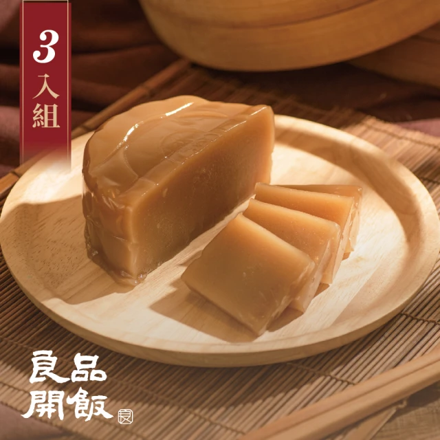 良品開飯 南門系列 傳統原味甜粿年糕3顆組(每顆550g共3顆 南門市場得獎年菜)