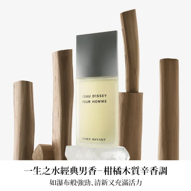 【ISSEY MIYAKE 三宅一生 官方直營】一生之水男性沐浴禮盒2023(男性淡香水125ml+沐浴膠50ml+鬍後乳50ml)