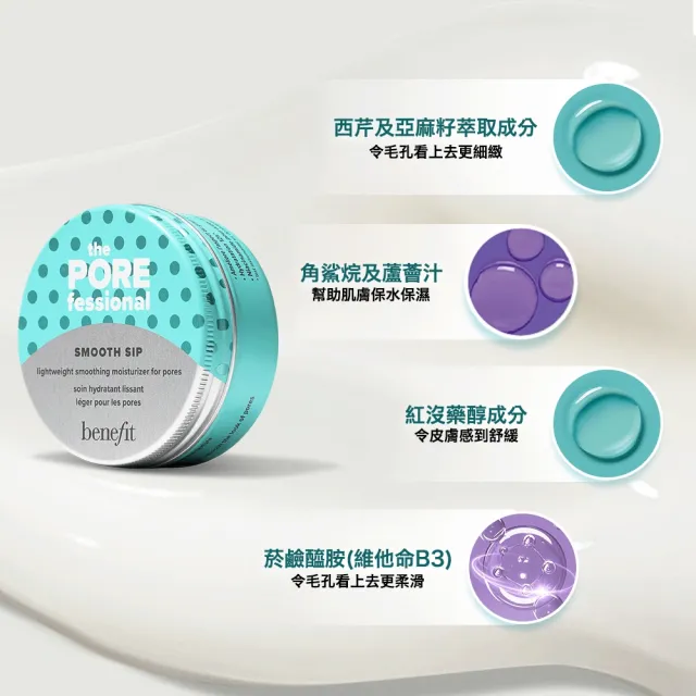 【benefit 貝玲妃】零孔慌日常保濕組(瞬效緊緻精華乳50ml+緊緻毛孔面膜75g)