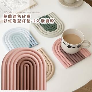 【居家生活】莫蘭迪彩虹造型矽膠杯墊-2入組(隔熱墊 碗墊 餐墊 防滑墊 鍋墊 茶杯墊 廚房 露營廚具餐具 擺飾)