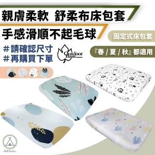 【Outdoorbase】L/XL號 舒柔布充氣床包套 200x290x30cm(充氣床 充氣床墊 氣墊床 露營床墊)