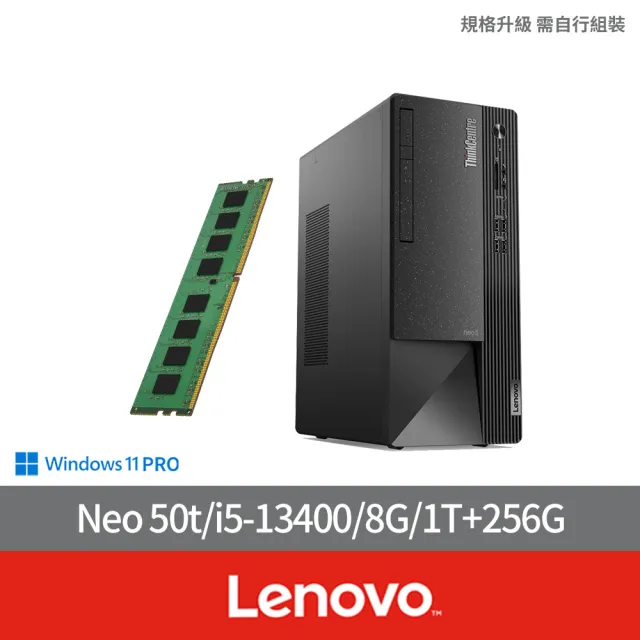 【Lenovo】+8G記憶體組★i5十核商用電腦(Neo 50t/i5-13400/8G/256G SSD+1TB HDD/W11P)