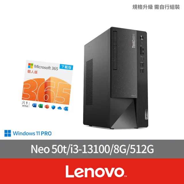 【Lenovo】微軟M365組★i3四核商用電腦(Neo 50t/i3-13100/8G/512G SSD/DRW/W11P)